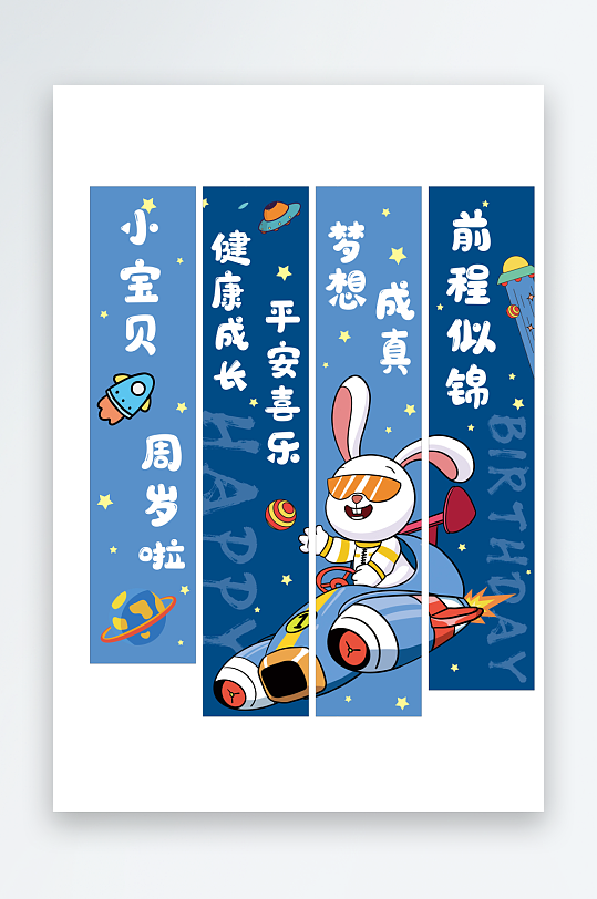 卡通可爱创意手绘风周岁礼挂布-众图网