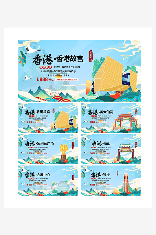 国潮时尚创意香港旅游宣传展板