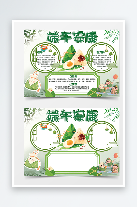 端午安康中国风叶子粽子卡通插画手抄报-众图网
