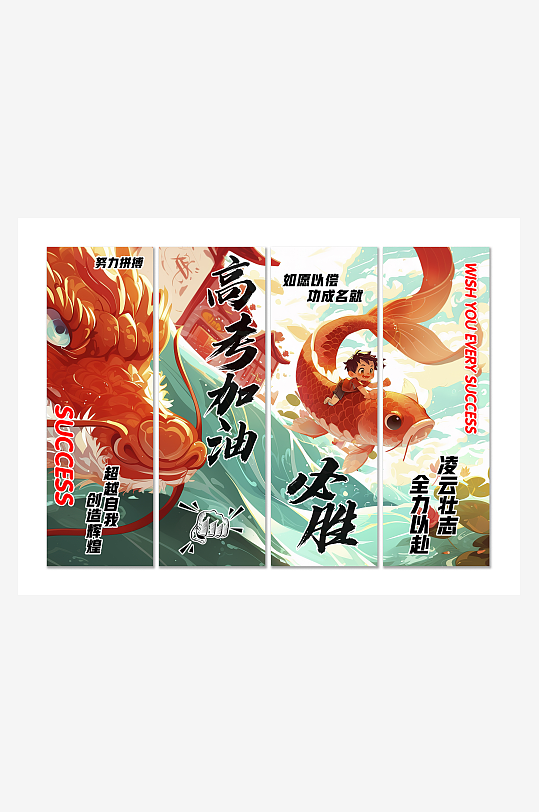 国潮中式高考励志誓师吊旗条幅-众图网