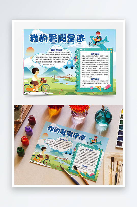 我的暑假足迹城市旅游手抄报-众图网