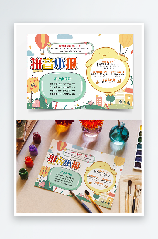 拼音小报可爱插画创意风格手抄报-众图网