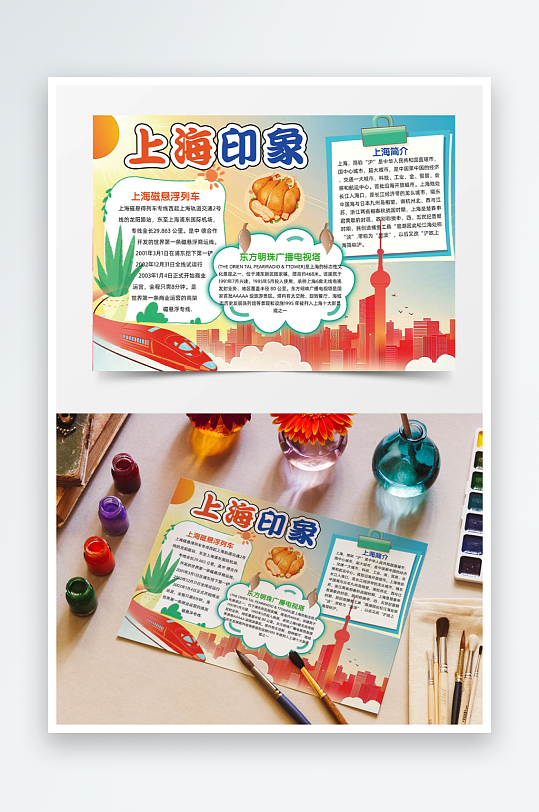 上海印象小报手抄报-众图网