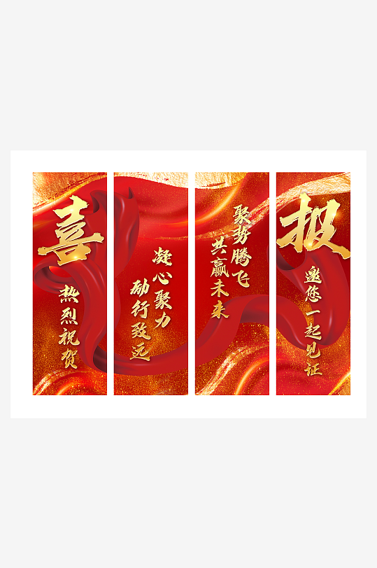 大气鎏金喜报宣传展会挂画吊旗-众图网