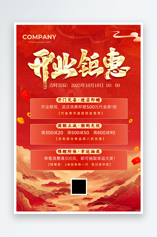红色新店开业大酬大吉宾活动海报