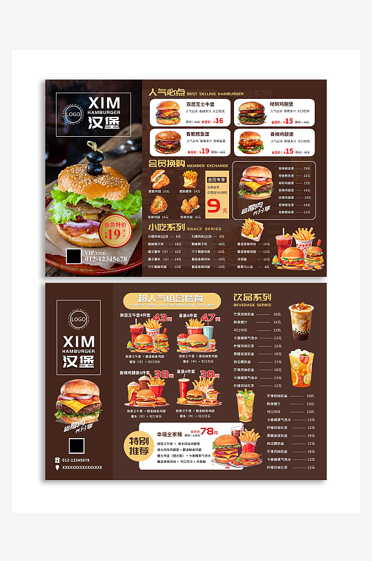 咖色西餐汉堡店菜单价目表菜单-众图网