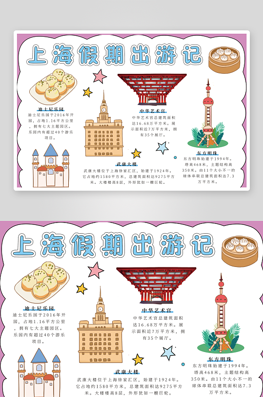 紫色简约上海宣传小报手抄报-众图网