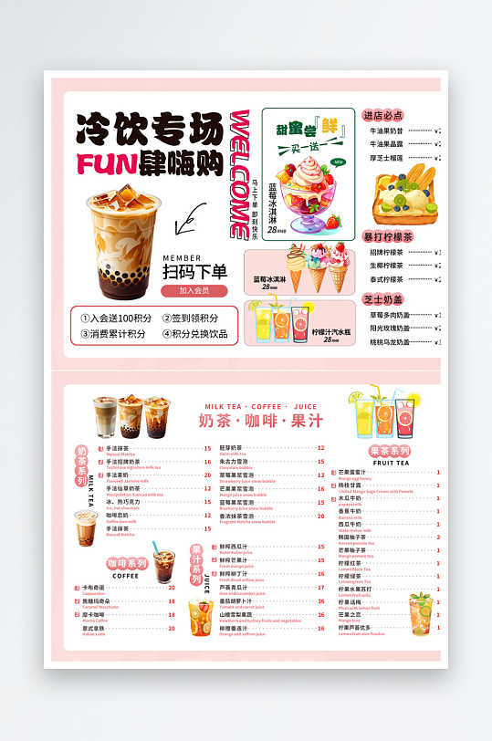 粉色冷饮专场冷饮粉色简洁菜单-众图网