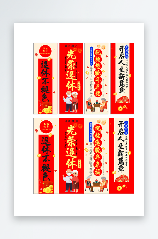 红色时尚光荣退休吊旗退休仪式挂布-众图网