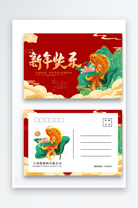 红色国潮锦鲤新年快乐明信片-众图网