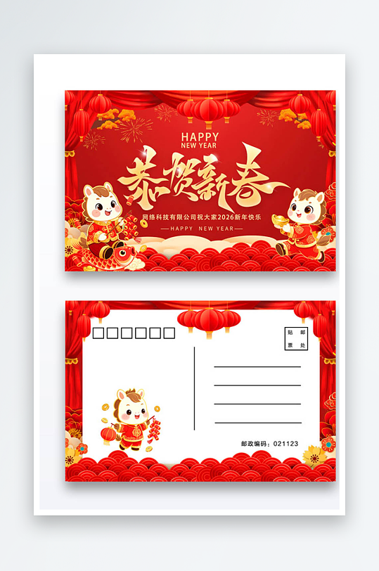 2026马年红色喜庆风恭贺新春明信片-众图网