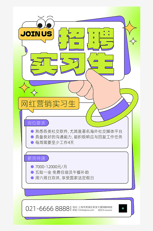 实习生招聘绿色细描边海报-众图网