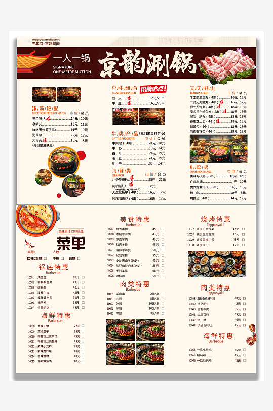 酒红色简约涮锅美食点菜菜单-众图网