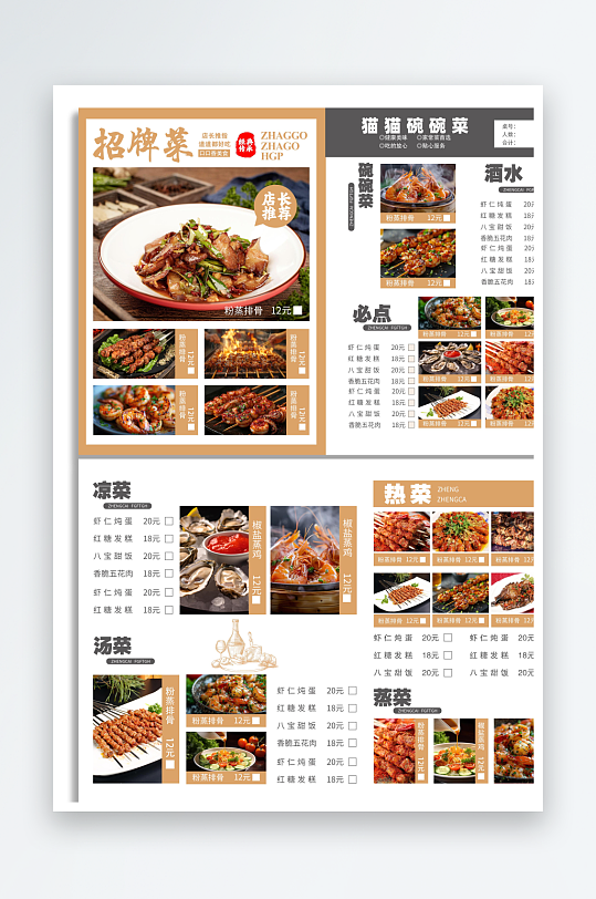 大气餐厅招牌菜餐厅餐饮美食菜单-众图网