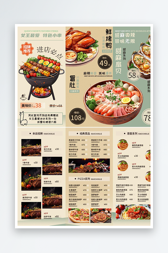 简约特色小串美食菜单-众图网