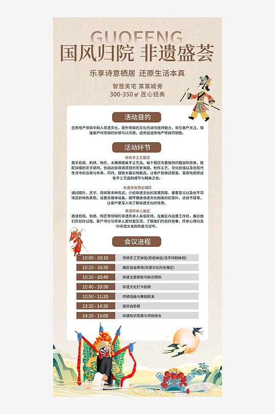 中式简约房地产非遗借势宣传易拉宝