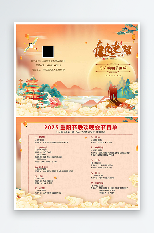 簡約重陽敬老重陽節(jié)晚會節(jié)目單