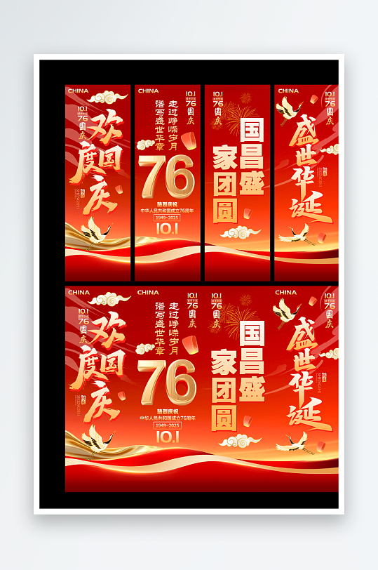 盛世华诞国庆节76周年国庆挂布-众图网