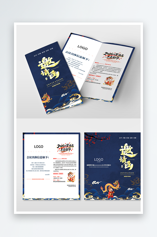 马年春节晚会企业年会活动邀请函-众图网
