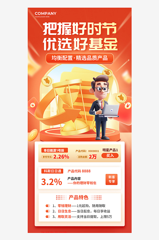 投资理财基金金融理财橙色宣传海报-众图网