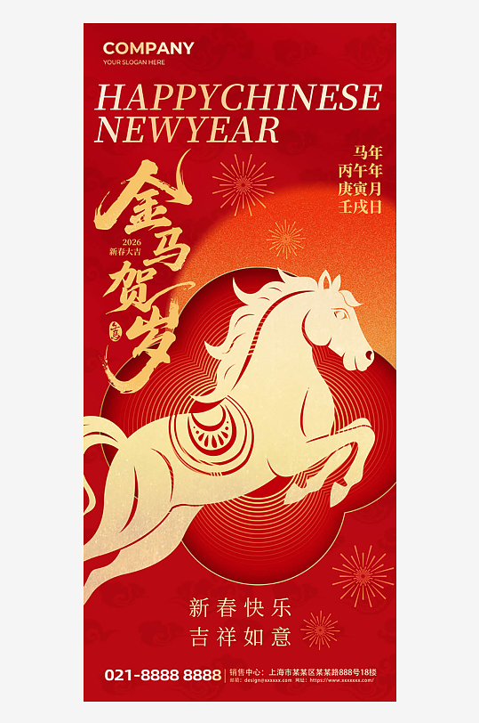 马年马年春节红色渐变海报-众图网