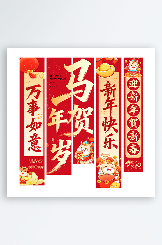 红色简洁大气马年新年挂画条幅-众图网