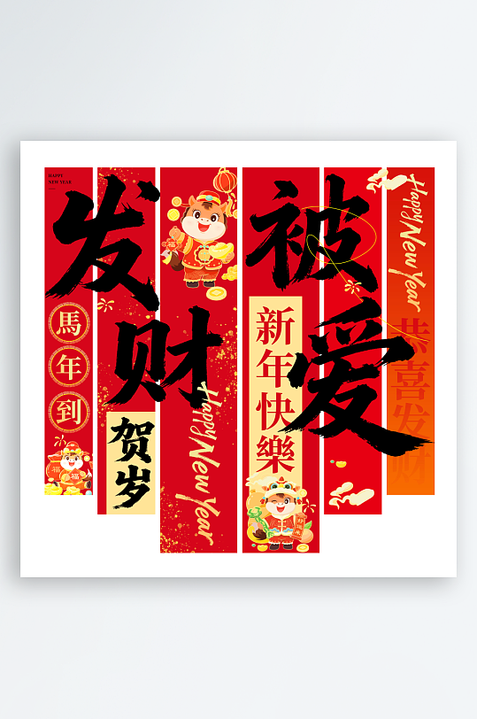 红黑大气马年新年挂画条幅-众图网