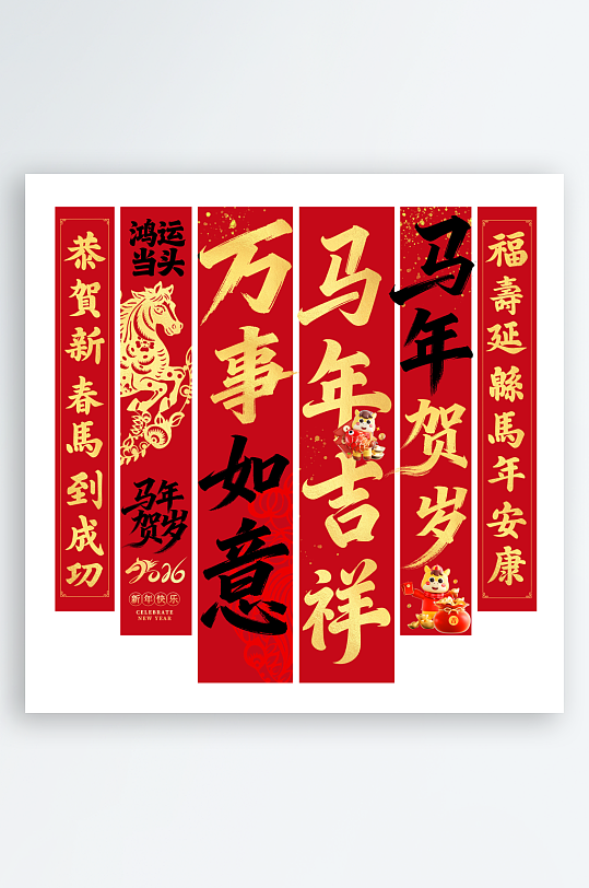 红金大气206马年新年挂画条幅-众图网