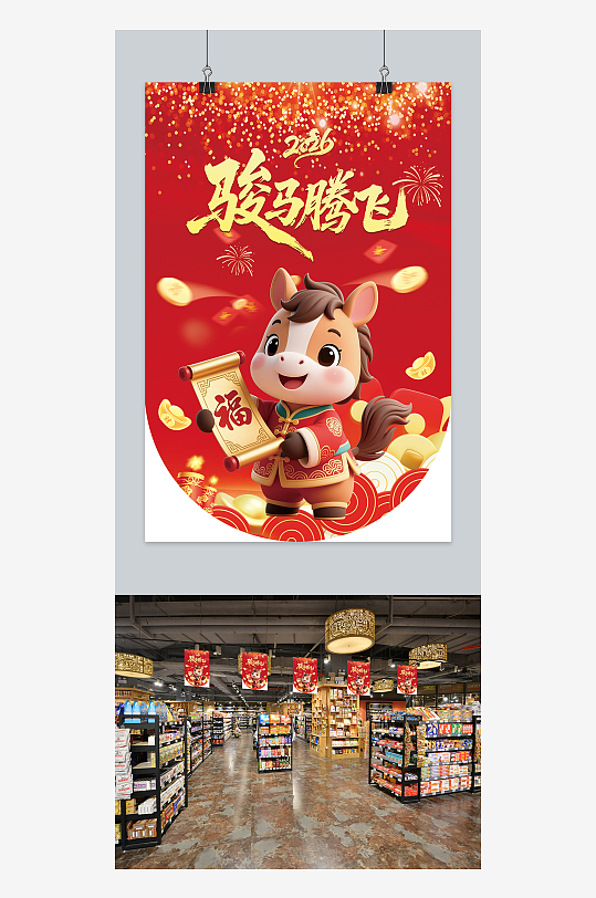 马年骏马腾飞马红色喜庆吊旗-众图网