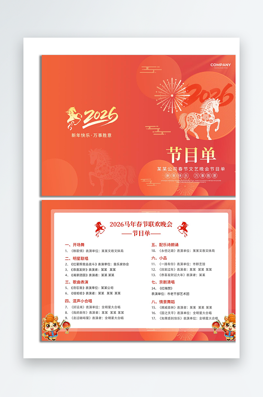 2026马年春节联欢晚会-众图网