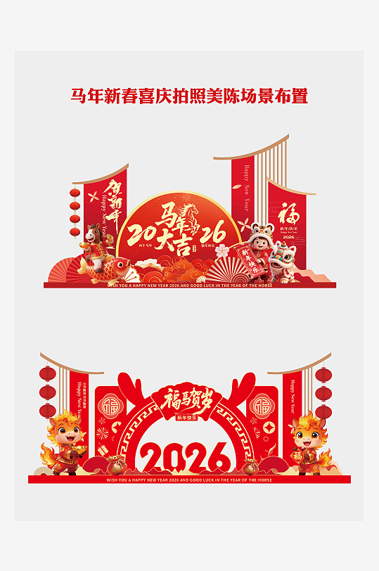 2026年春节美陈场景布置-众图网