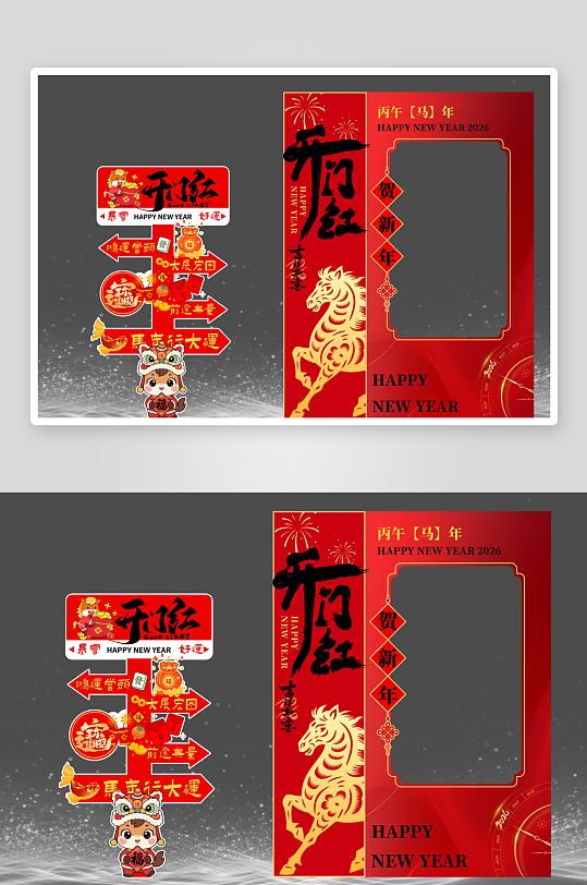 马年贺新春开门红场景布置美陈-众图网