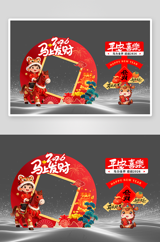 2026马年贺岁场景布置美陈-众图网