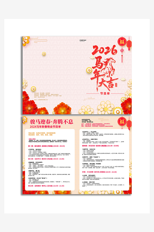 元旦晚会公司年会节目单-众图网