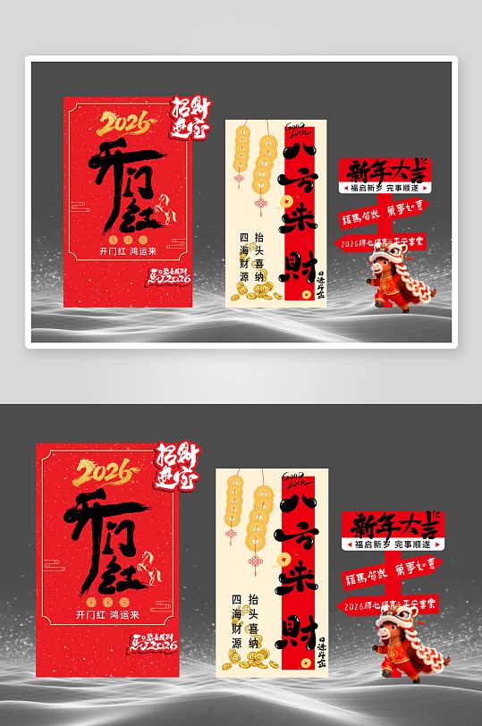 新年大吉开门红喜庆场景布置美陈-众图网