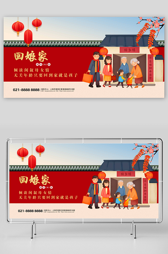 2026年大年初二回娘家展板新年春节马年-众图网