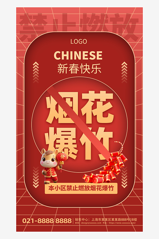 简约红色风禁止放烟花海报-众图网