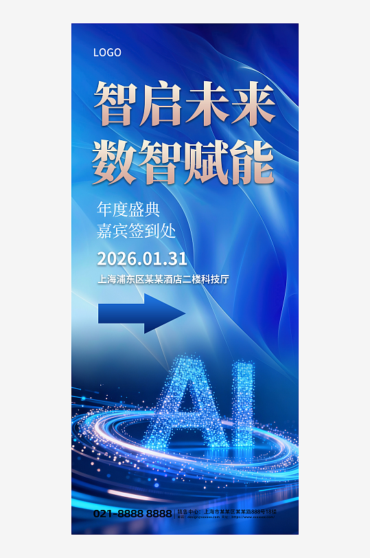 蓝色科技风年会会议引导展架-众图网