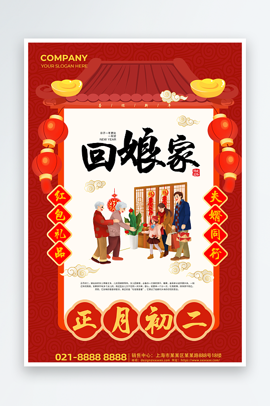 红色大年初二回娘家海报新年习俗过年海报-众图网