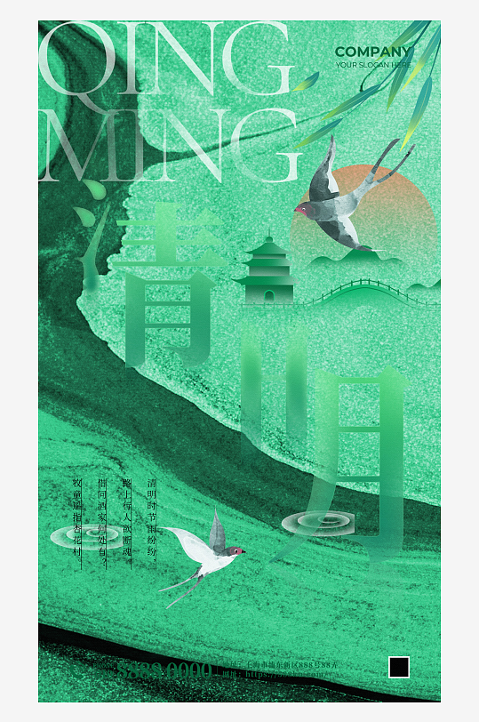 清明节二十四节气绿色大气简约海报-众图网