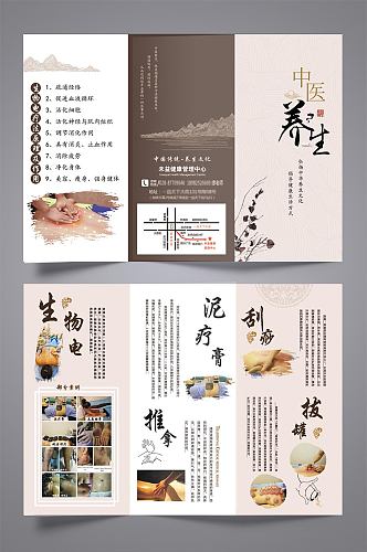 中国传统养生文化三折页