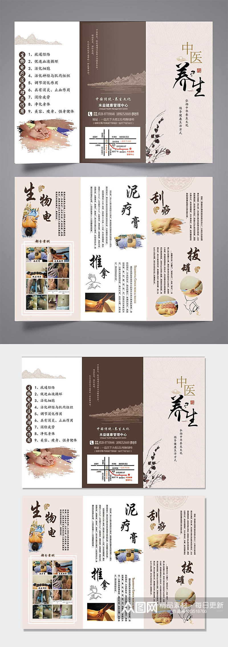 中国传统养生文化三折页素材
