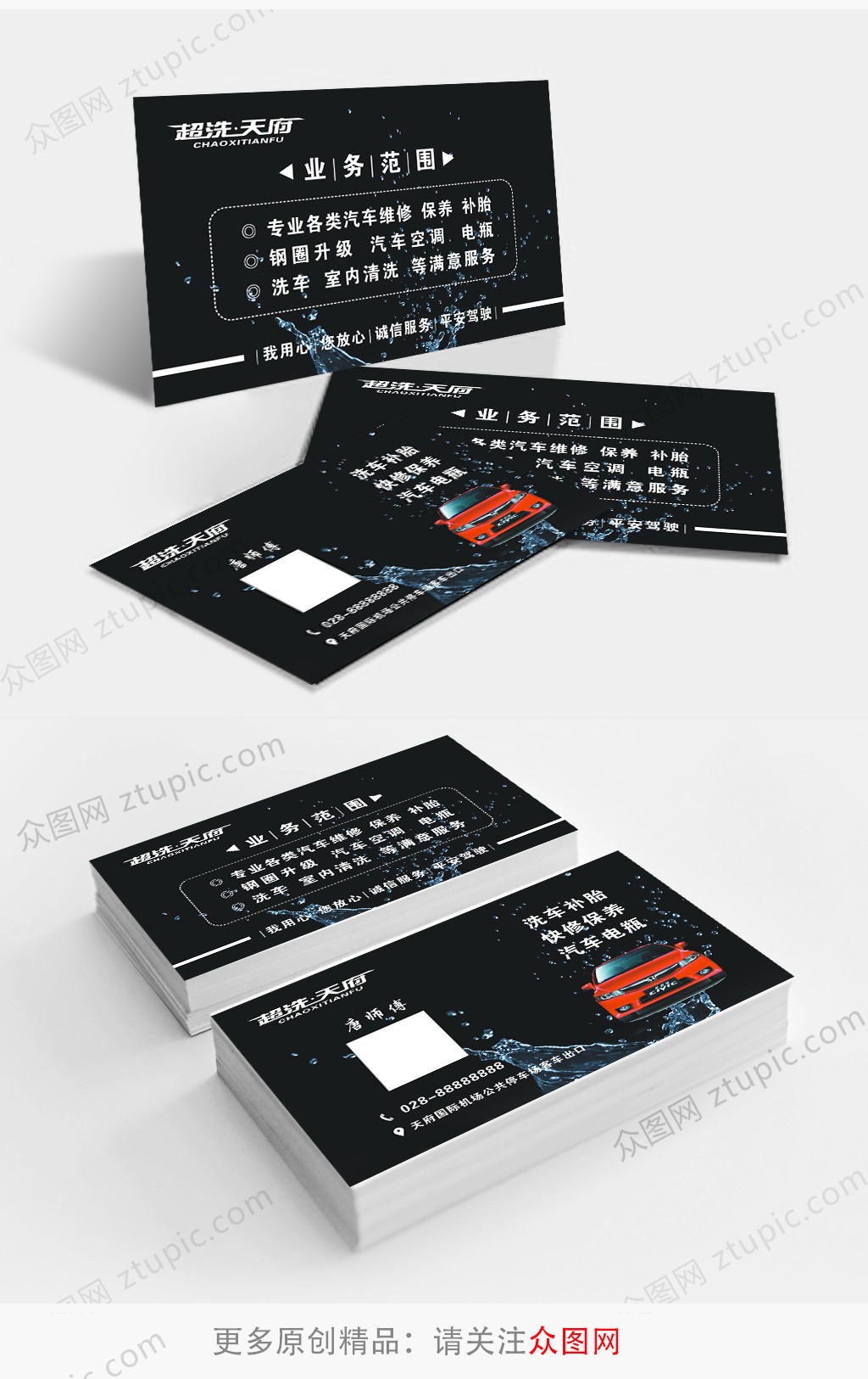 黑色简约汽车名片素材