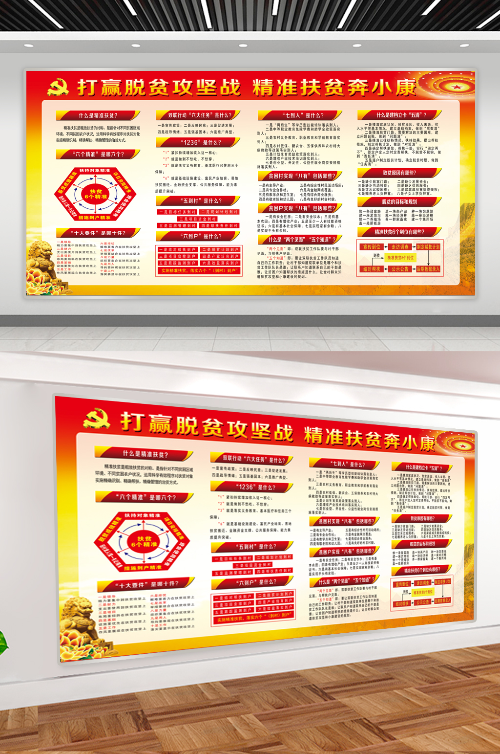 打赢脱贫攻坚战精准扶贫奔小康素材