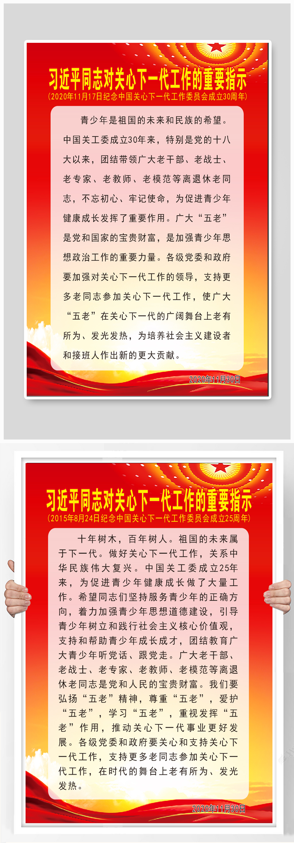 关心下一代工作委员会素材