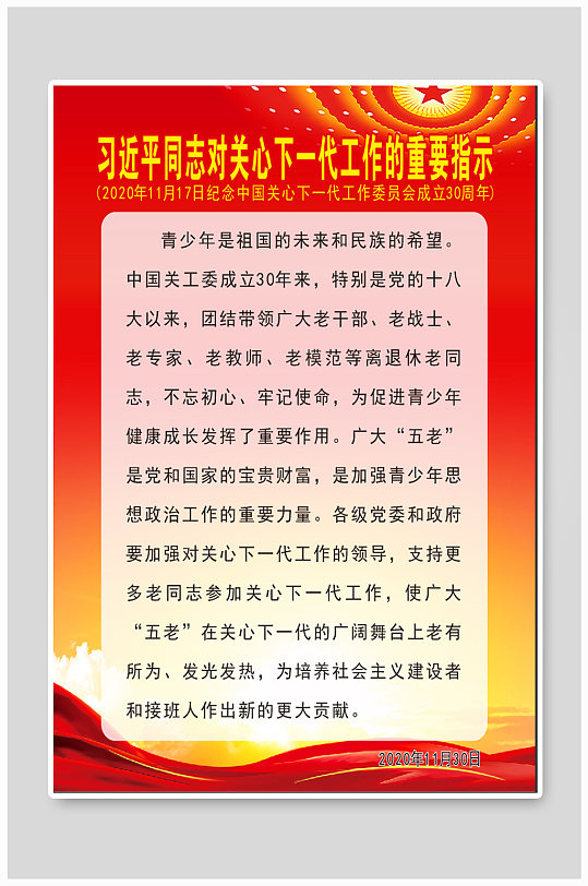 关心下一代工作委员会