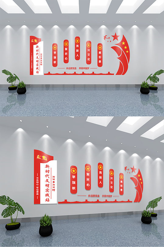 新時代文明實踐中心站黨建文化墻效果圖