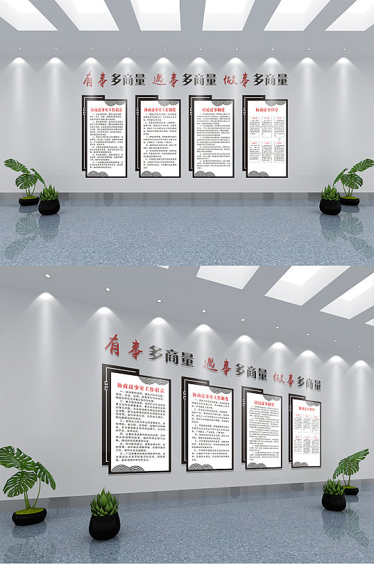 协商民主议事厅文化墙-众图网