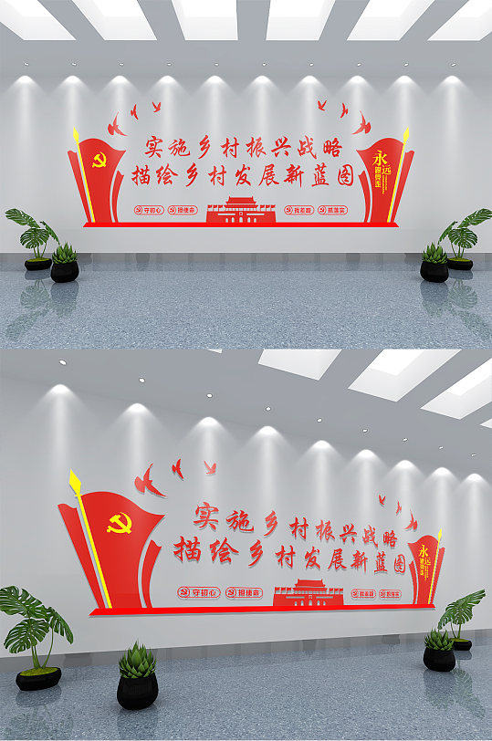 乡村振兴战略社区党建文化墙形象墙