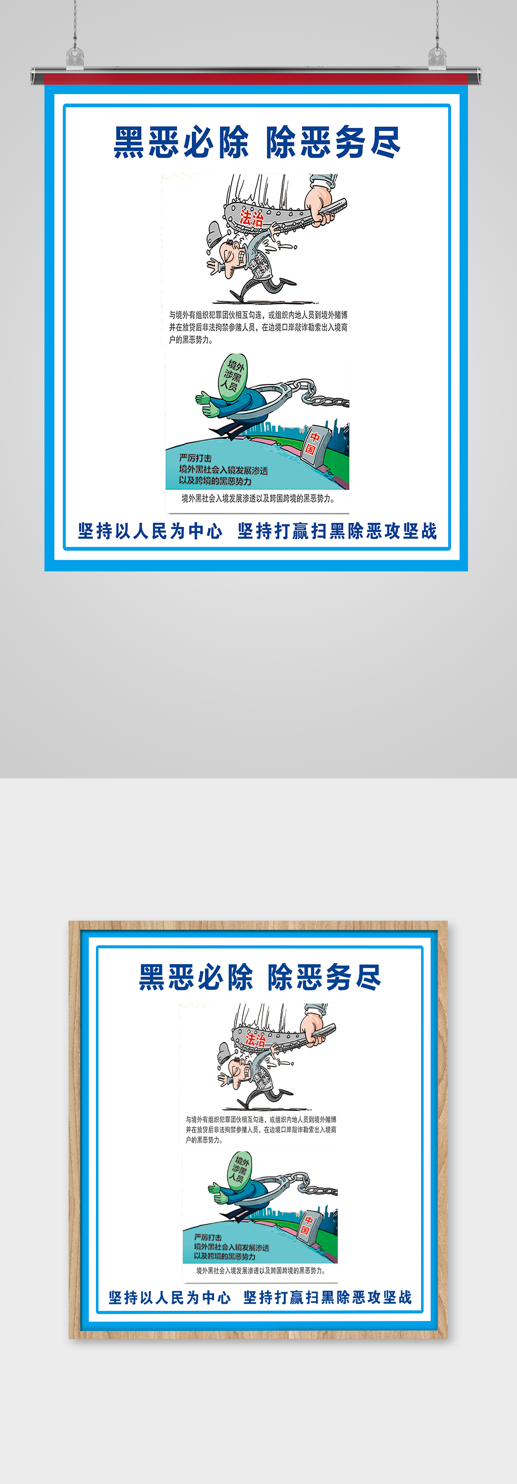 卡通扫黑除恶政治漫画素材